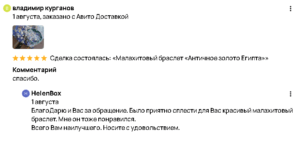 HelenBox: Отзыв Владимир