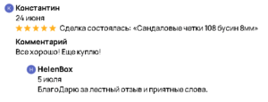 HelenBox: реальный отзывы о каменном магазине