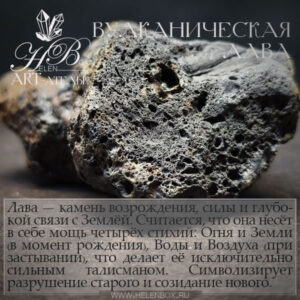 вулканическая лава свойства
