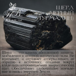 черный турмалин (шерл) камень свойства магические