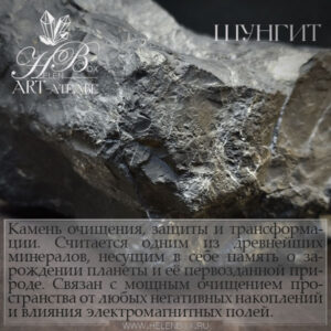 шунгит камень свойства