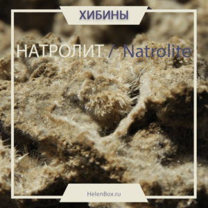 HelenBox: Авторские украшения из натурального камня под заказ натролит