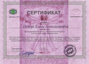Сертификат Смирнов Олег, литотерапия, литокорррекция