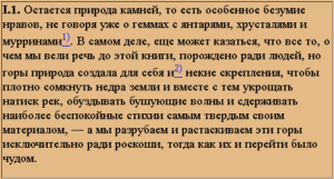 HelenBox: Плиний Старший цитата