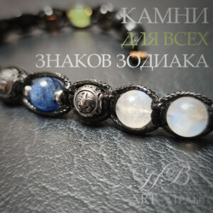 камни для всех знаков зодиака